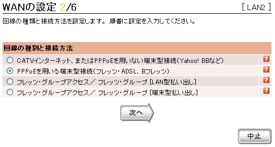 図 WANの設定画面２